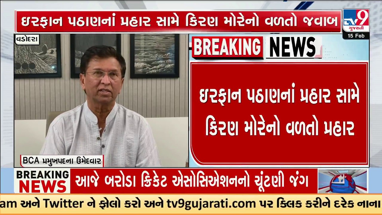 War of Words Between Irfan Pathan and Kiran More Ahead of BCA Elections | Gujarat | TV9Gujarati