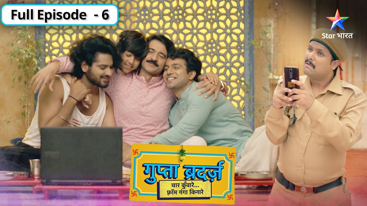 Gupta Brothers | Kamini ka hua pardafaash | FULL EPISODE-06 | गुप्ता ब्रदर्ज़