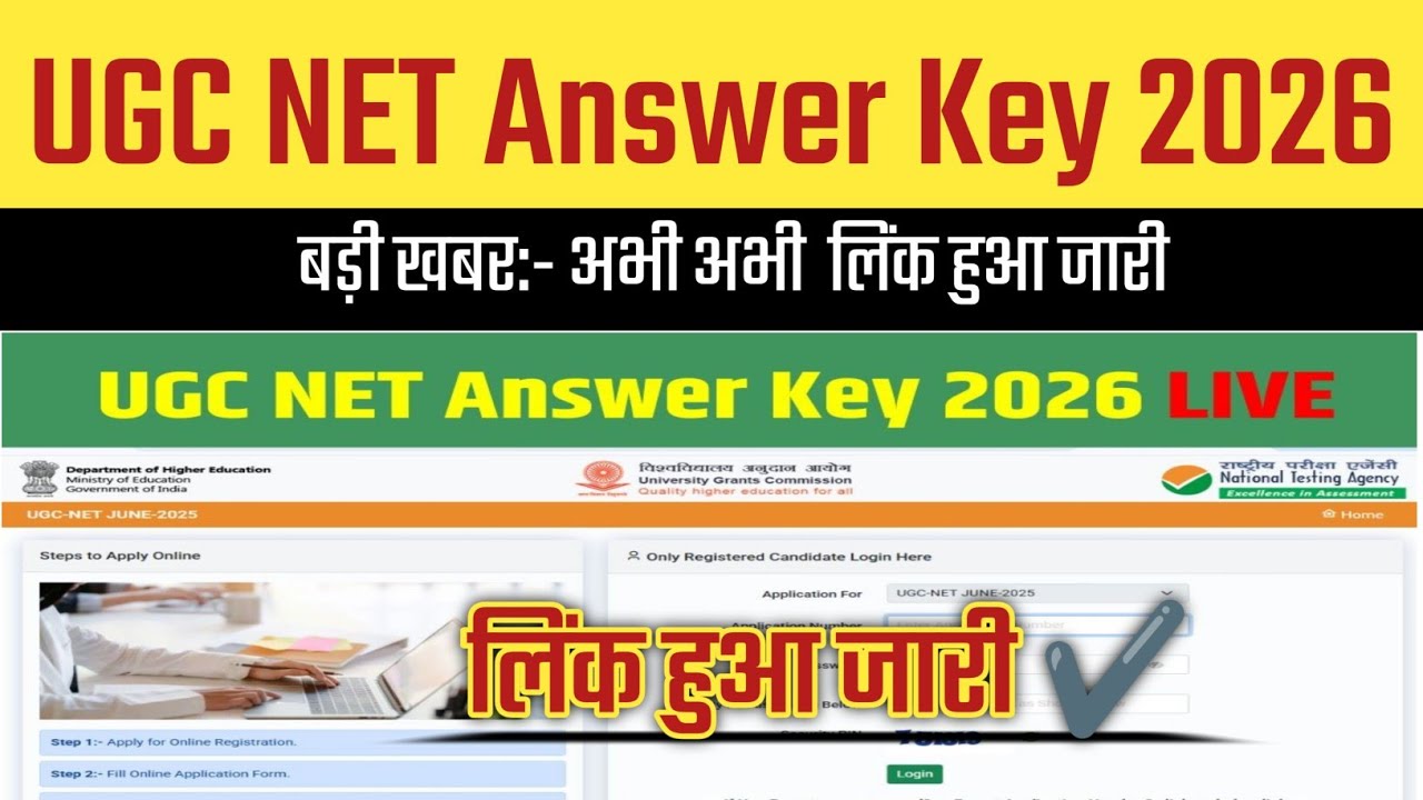 UGC NET Answer Key 2026 | UGC NET Answer Key 2026 Kaise Dekhe ? How To Check UGC NET Answer Key 2026