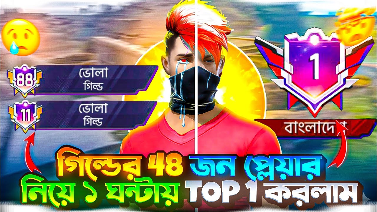 গিল্ডের 48 জন প্লেয়ার নিয়ে ১ ঘন্টায় TOP 1 করলাম 😱 || Ahad FF