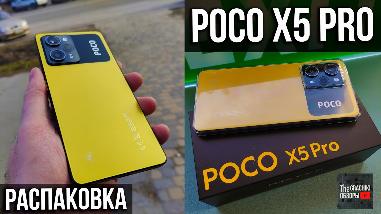 🟡 POCO X5 PRO - РАСПАКОВКА и ПЕРВЫЕ ВПЕЧАТЛЕНИЯ