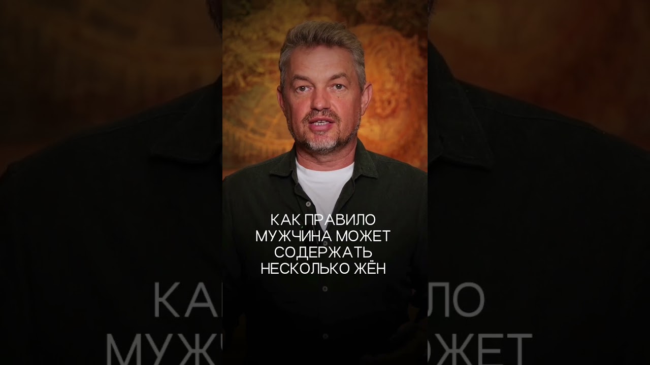 Многоженство в христианстве?