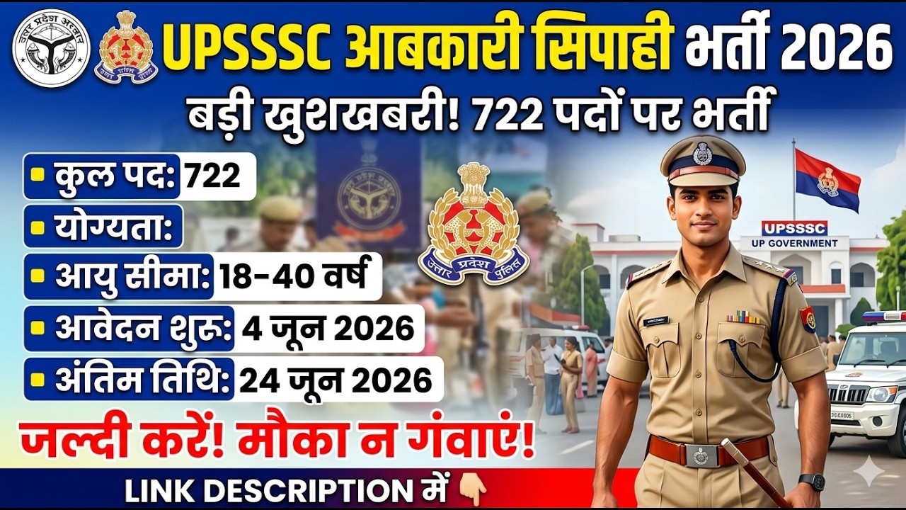 UPSSSC Excise Constable, आबकारी भर्ती  Recruitment 2026 🔥 | 722 Vacancies Apply Online Full Details