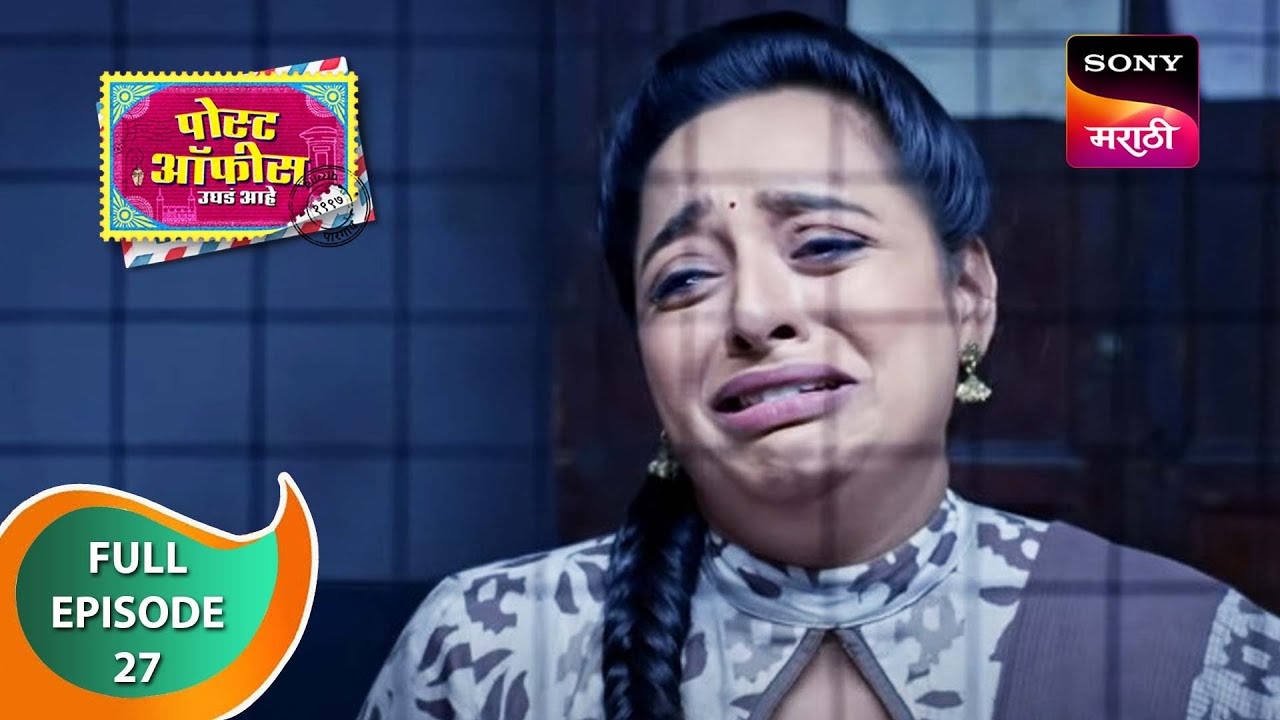 Post Office Ughada Ahe - पोस्ट ऑफिस उघडं आहे - Ep 27 - Full Episode - 4th March 2023