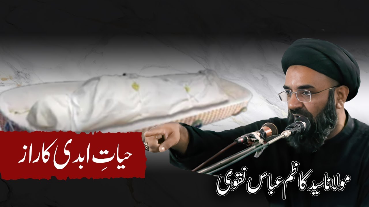 Endless Life Secret | Maulana Kazim Abbas Naqvi