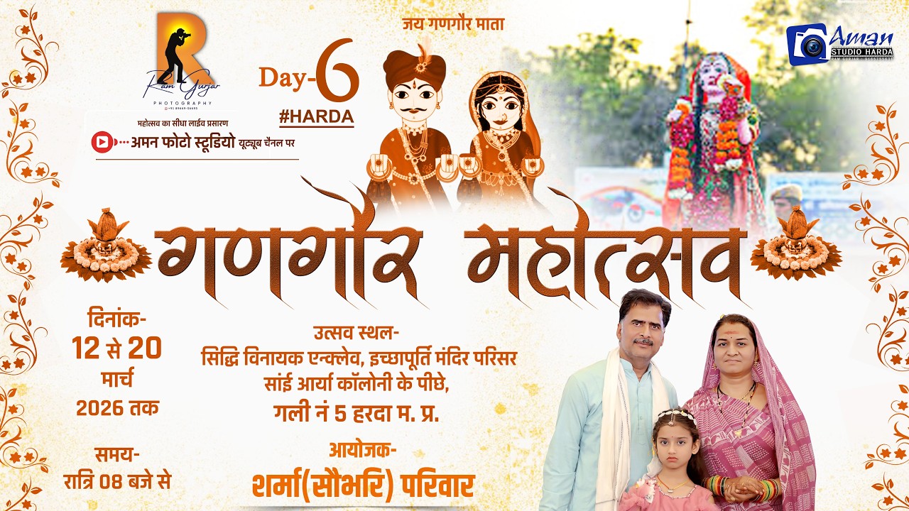 DAY 6 ll गणगौर महोत्सव 2026 ll शर्मा सौभरि परिवार हरदा ll