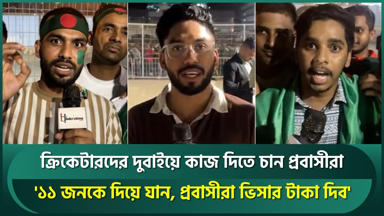 '১১ জনকে দুবাইয়ে রেখে যান, সবাইকে রোদে দাঁড় করিয়ে রাখা উচিৎ; ২০ হাজার মানুষের আবেগ নিয়ে খেলেছে' |Ban