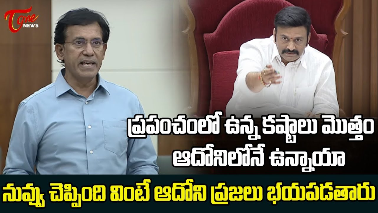 Deputy Speaker Raghu Rama Krishnam Raju Funny Counter to Adoni MLA Parthasarathy | TOne News