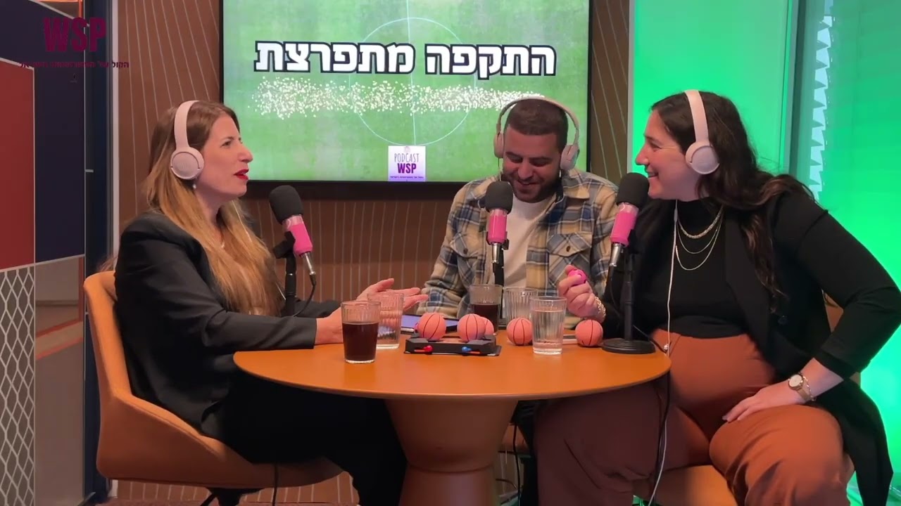 37. התקפה מתפרצת- שיווק ומיתוג ספורט הנשים עם ד״ר טל אלוני רוזן, מומחית לשיווק