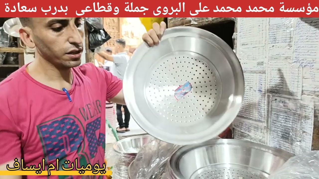منبع الالمونيوم بأسعار جملة وسر من اسرار المحلات بدرب سعادة