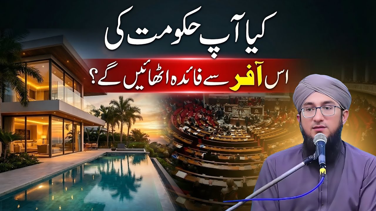 Hukumat Ki Taraf Se Offer | Mufti Madani Raza
