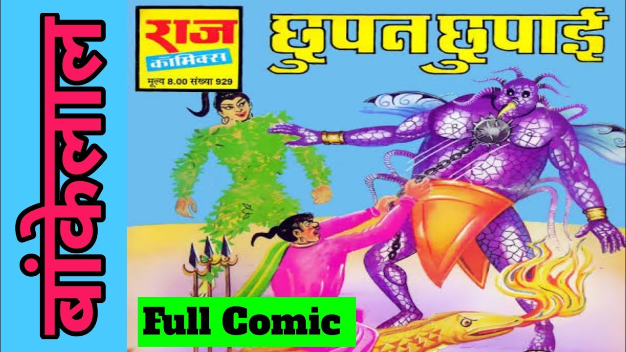 Chhupan Chhupai | Full Comic | #bankelal #comicworld