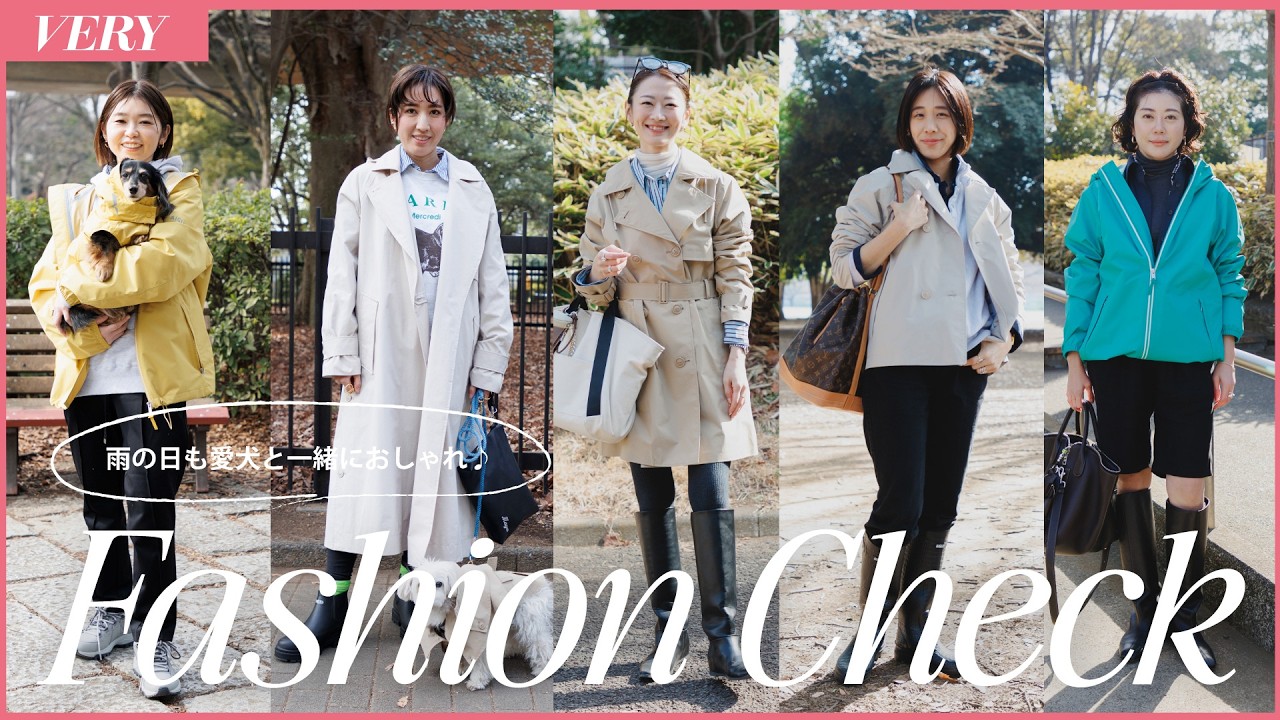 雨の日コーデの正解はこれ！チームVERYの大人アウターおしゃれコーデ
