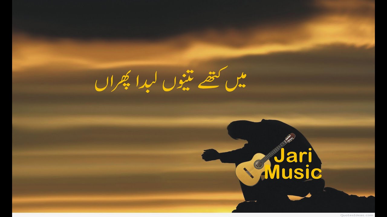 Main kithay tenu labda phiran | Pakistani Sad Song | Amanat Ali | Shahzadah Athar
