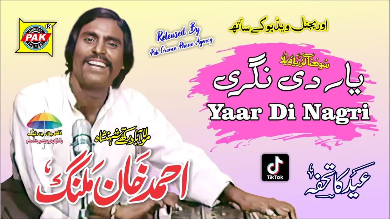 Yar Di Nagri Vich | Ahmad Khan Malang | Eid Special | Upload By Pak Gramo Phone Agency Official