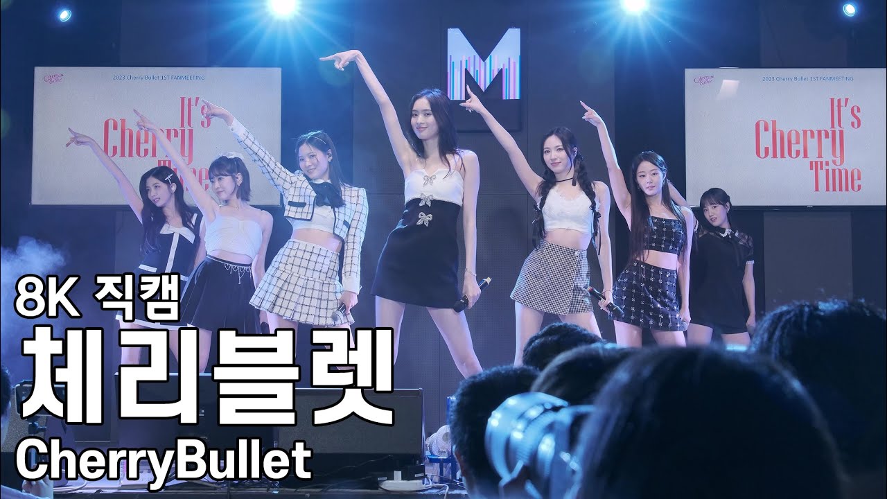 체리블렛 ( Love in Space ) Cherry Bullet 1ST FANMEETING It’s Cherry Time 2부 직캠 Fancam 230617