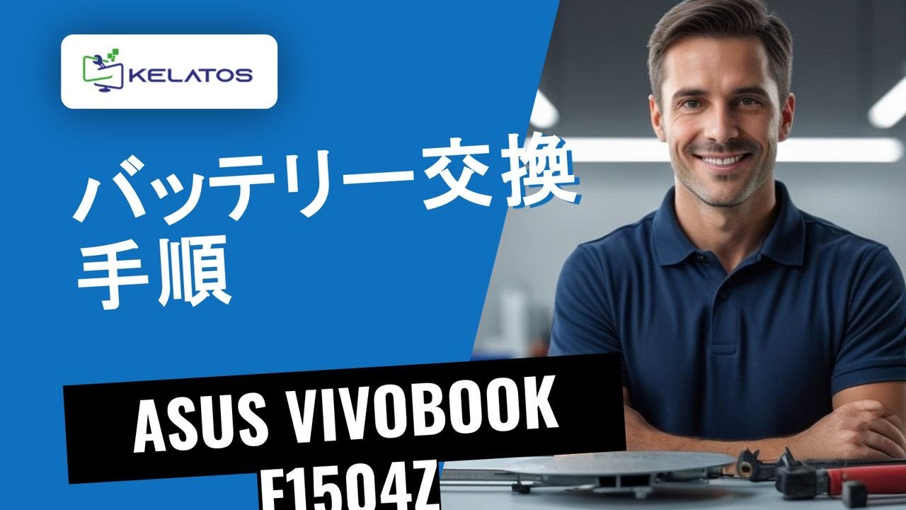 ASUS VIVOBOOK F1504Zのバッテリー切れ — ステップバイステップ 🔧