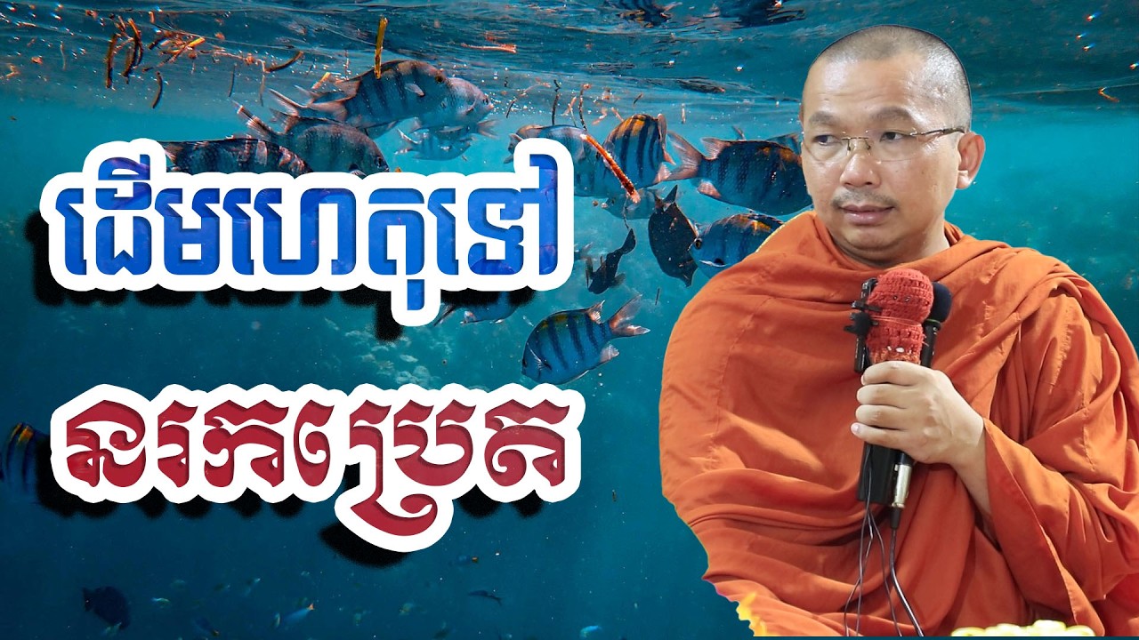 ដើមហេតុទៅនរកប្រេត, ជួន​ កក្កដា, Choun Kakada
