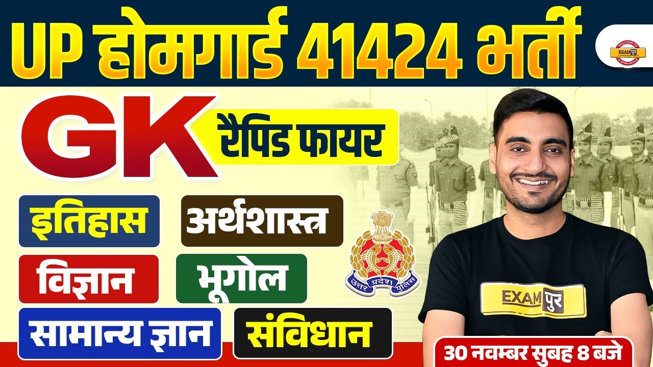 UP HOME GUARD CLASS | UP HOME GUARD GK CLASS | UP POLICE HOME GUARD GK - VIVEK SIR