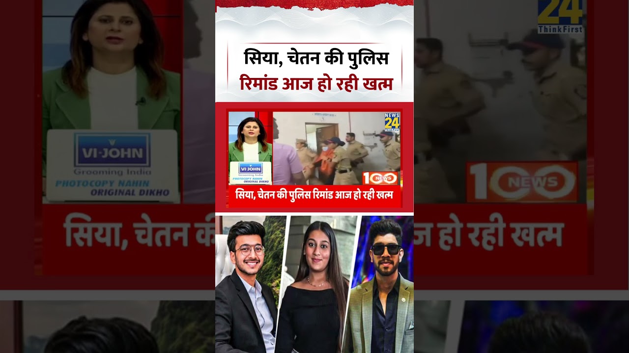 Ketan Agarwal Murder Case | Siya, Chetan's Police Remand Ends Today