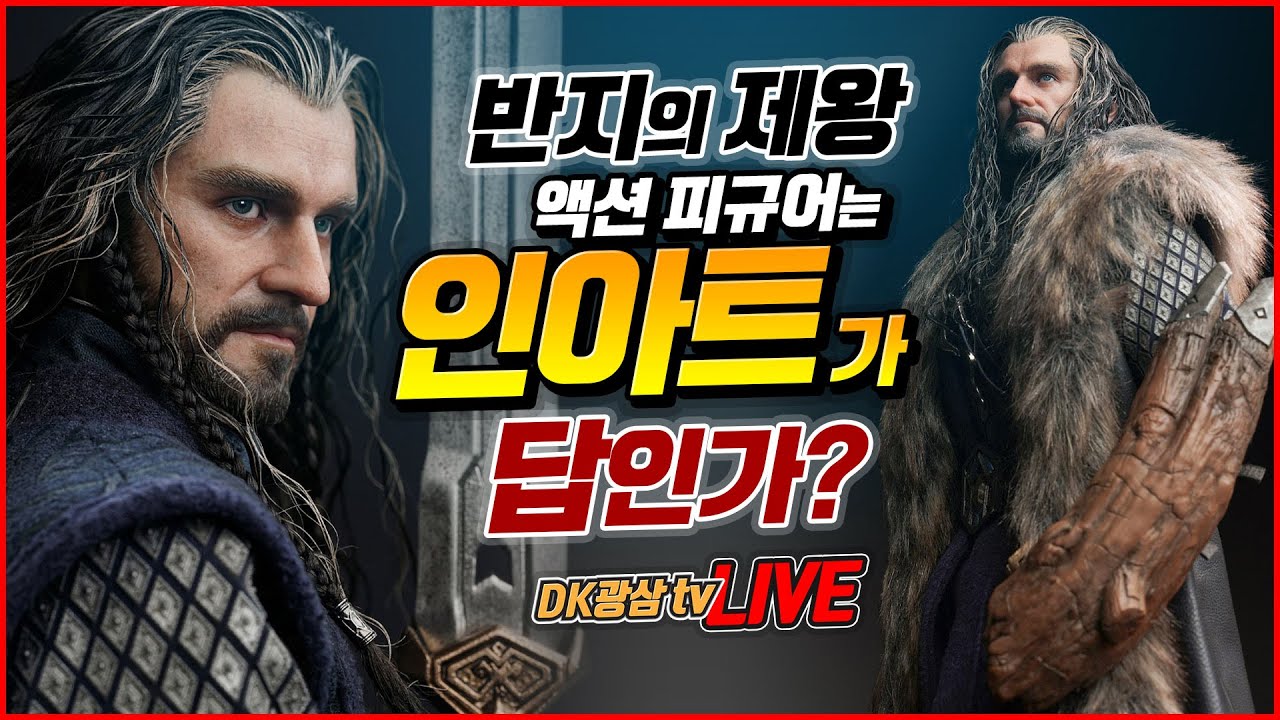 [언박싱] 인아트 참나무 방패 소린 호빗 뜻밖의 여정 1:6 액션 피규어 / INART Thorin Oakenshield 1/6 Collectible Figure Unboxing