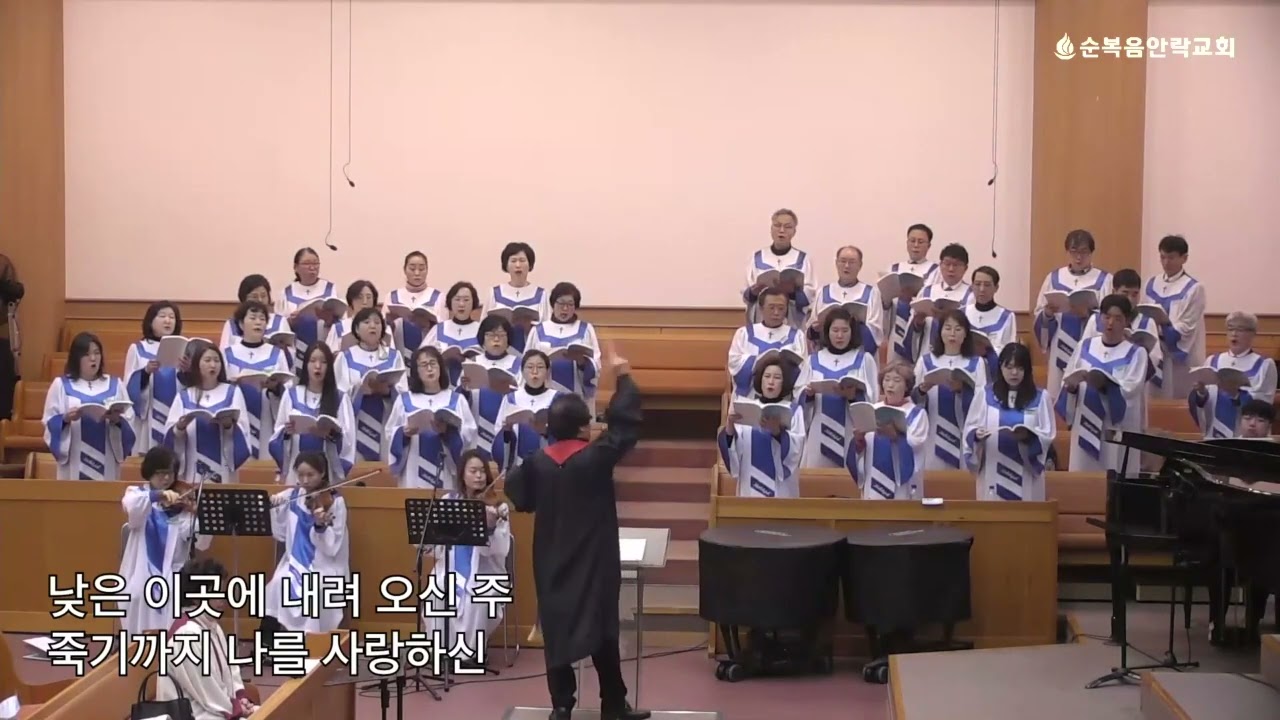 섬김 합창 순복음안락교회 할렐루야찬양대 작사 강찬 작곡 전종혁 편곡 서경환 중앙성가 50집