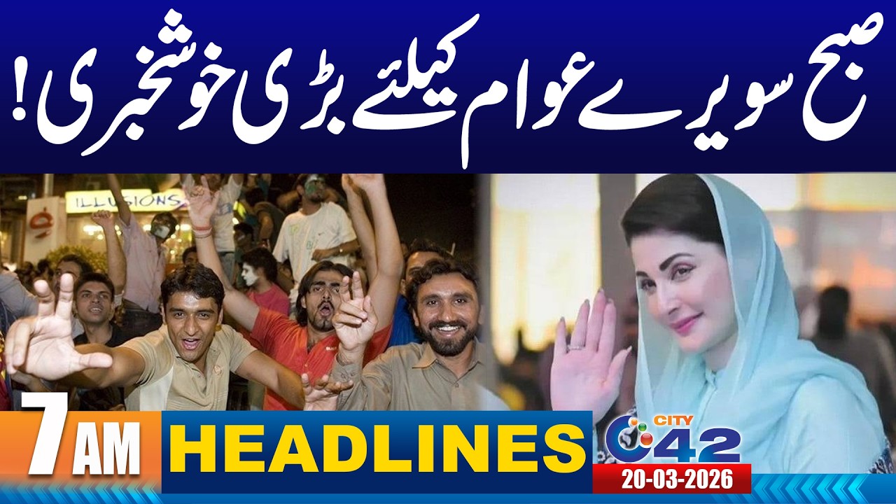 Good News For Public | Eid Ul Fitr 2026 | 7AM News Headlines | 20 March 2026 | City 42