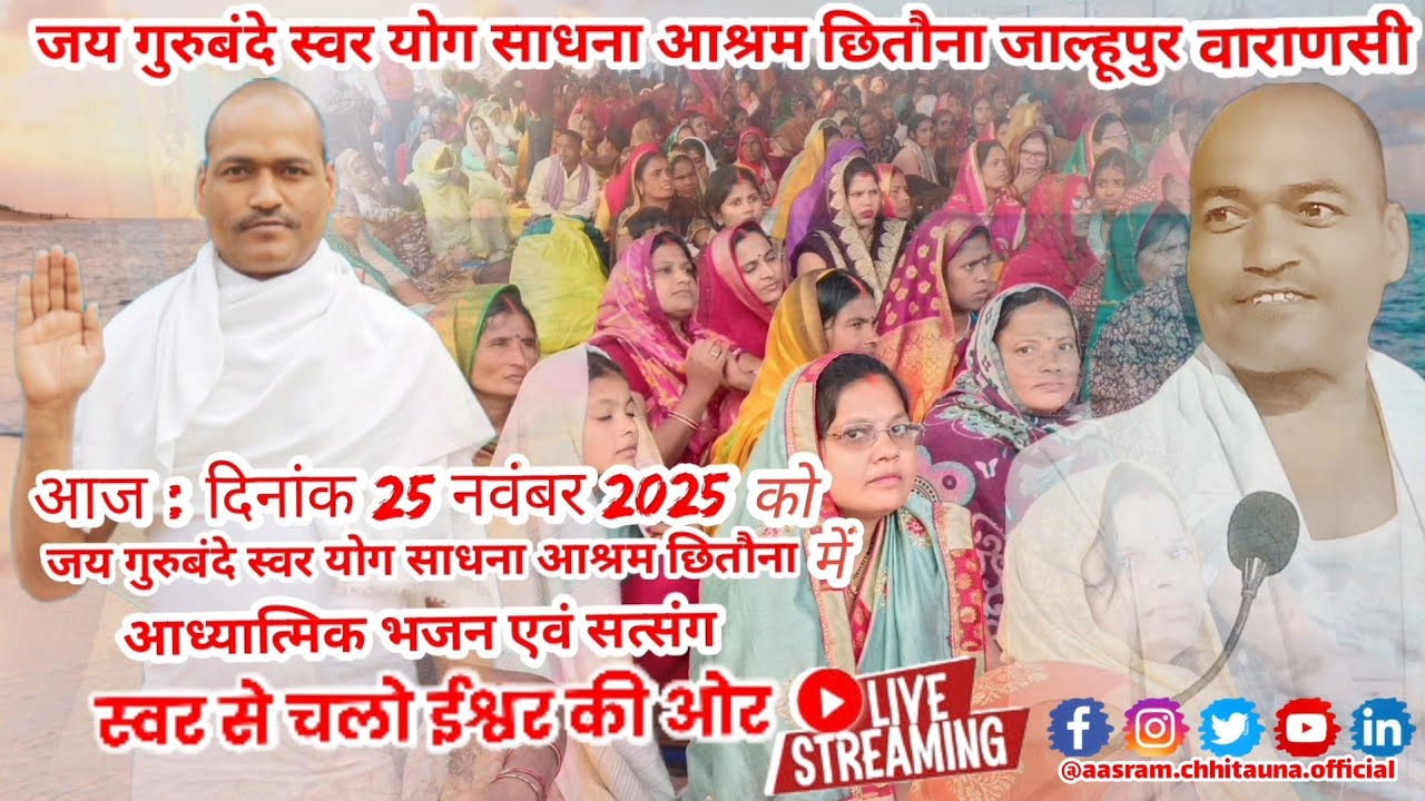 swami jay gurubande छितौना 