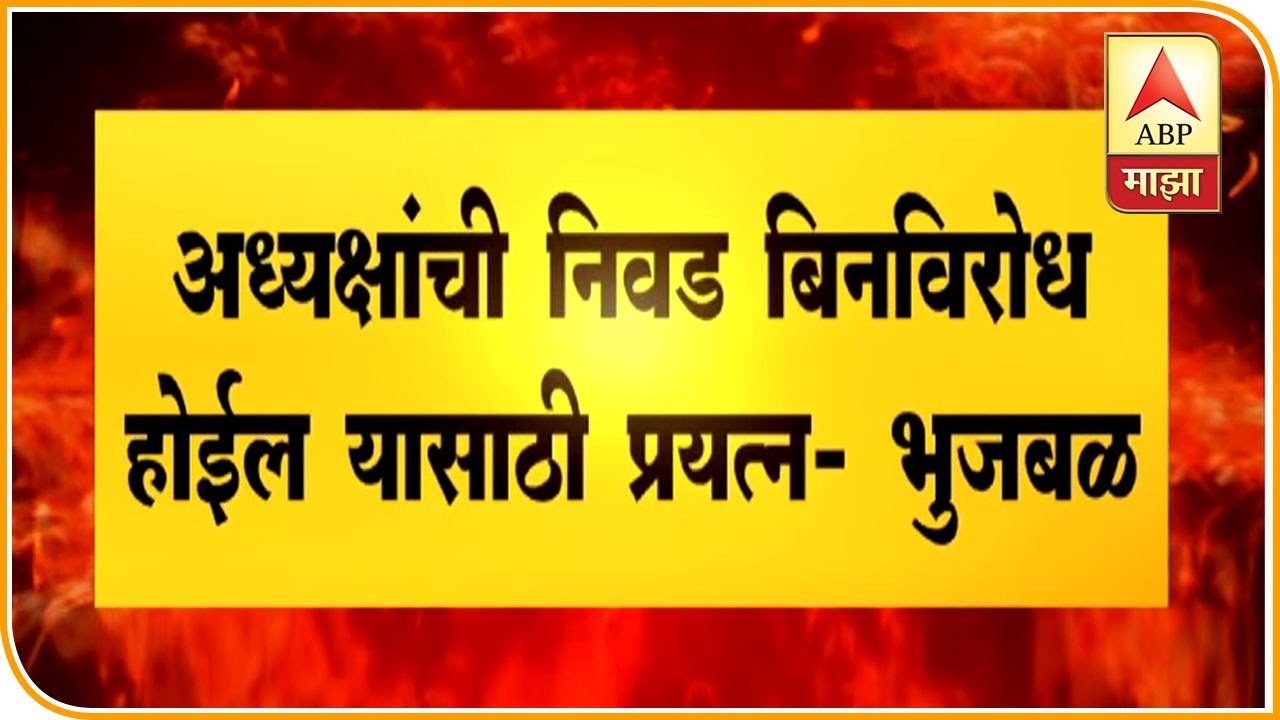 Mumbai | vidhansabha speaker election | chagan bhujbal reaction