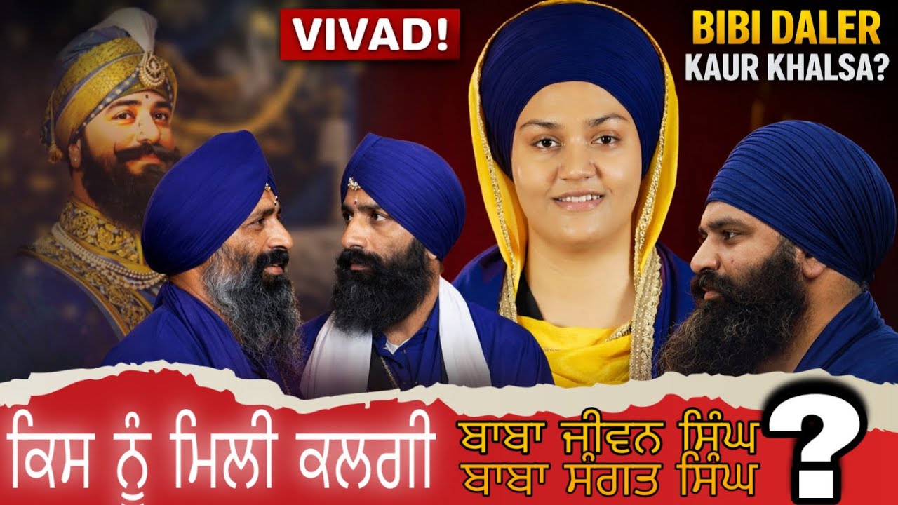 BIBI DALER KAUR KHALSA controversy viral video….😳🤔#viral 
