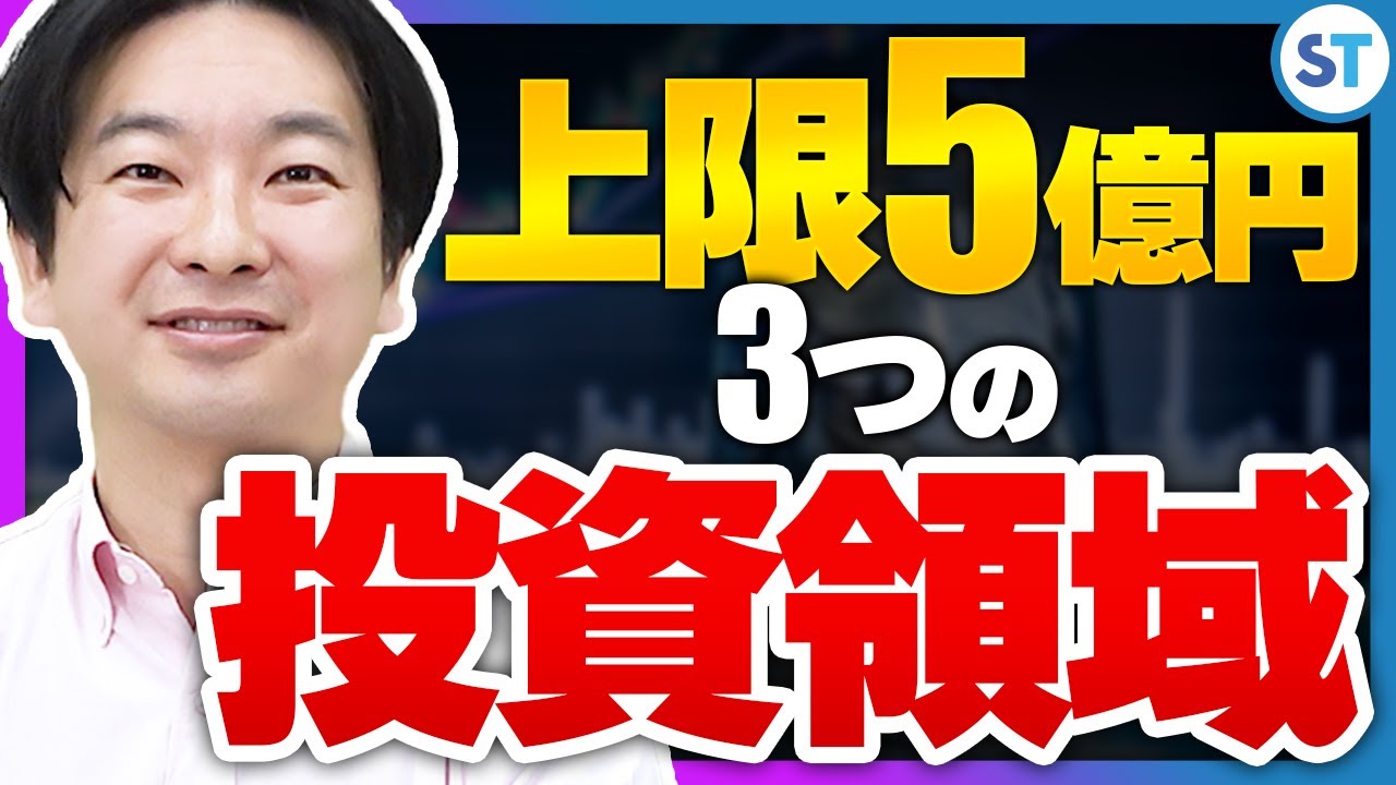 【社会変革】高額投資で次世代の社会変革を起こす｜スタートアップ投資TV
