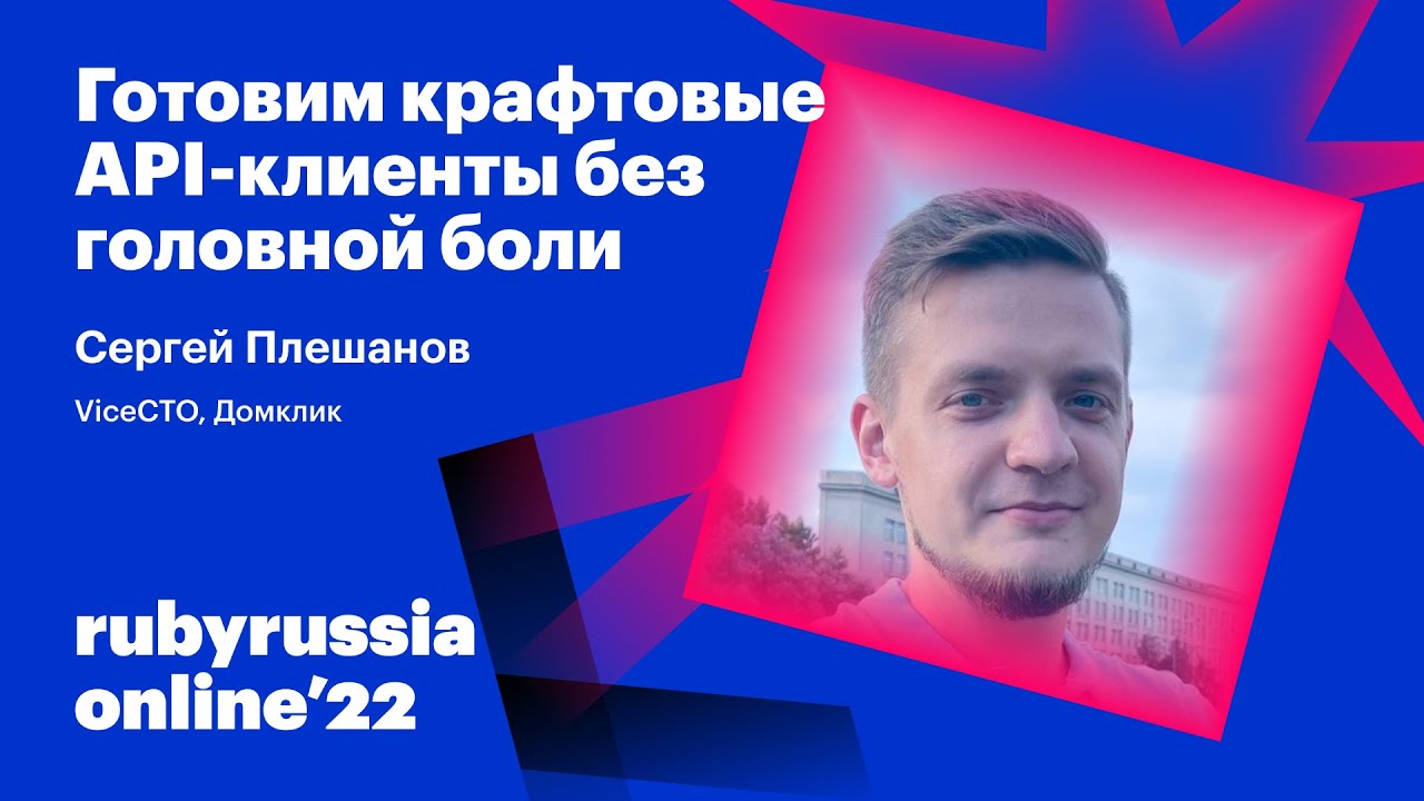 Готовим крафтовые API-клиенты без головной боли