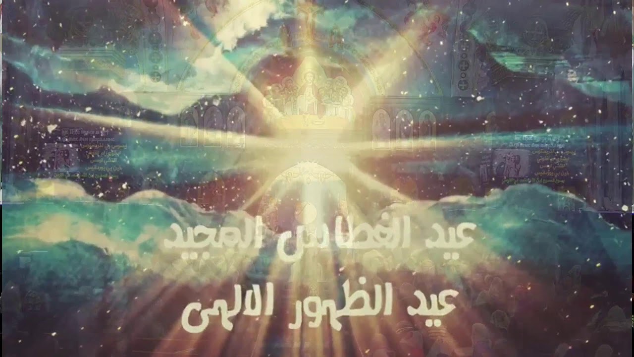 🔴بث مباشر🔔 قداس عيد الغطاس المجيد 2026 🕊️💚✝