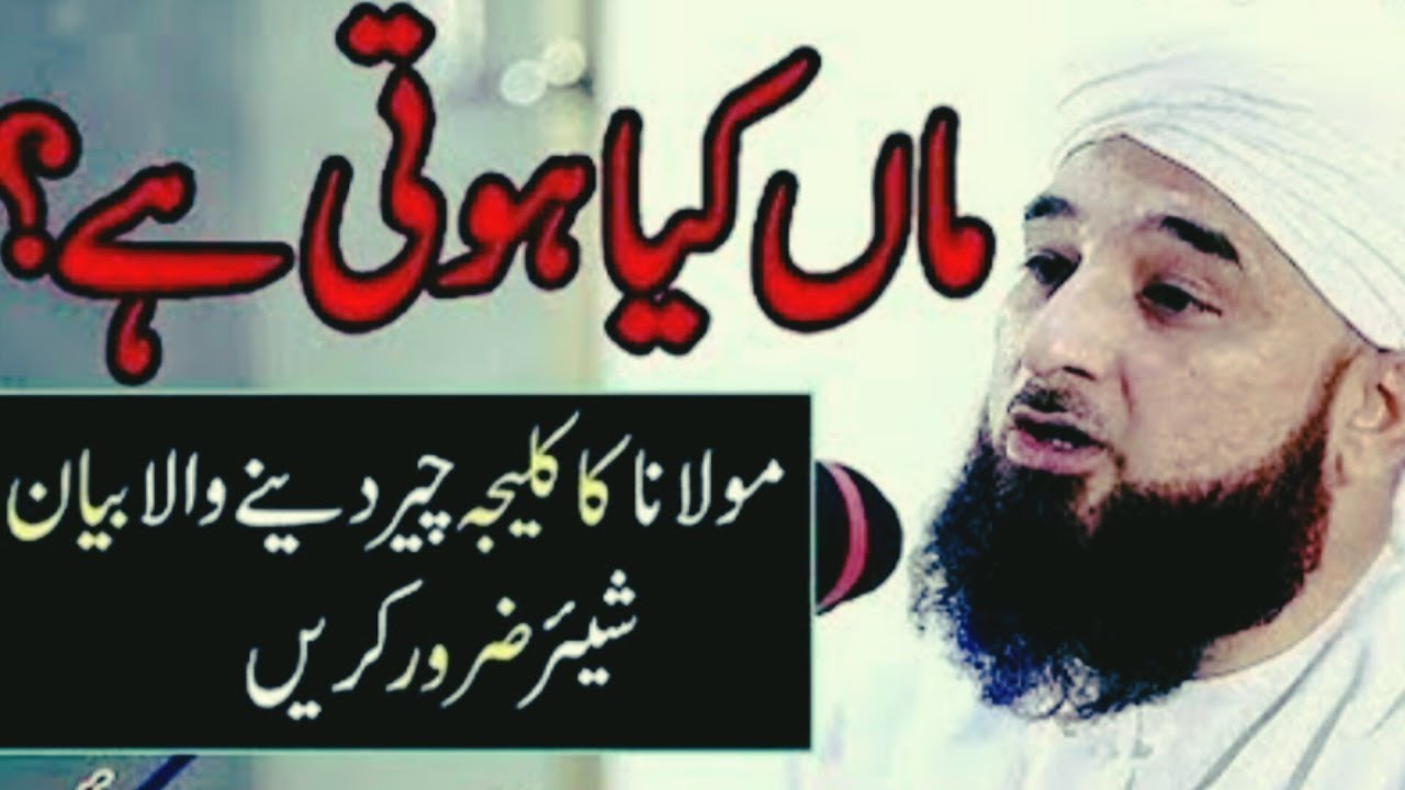 ماں کی  شان  ایسا  بیان  ک  ہر  آنکھ  اشک بار  Raza saqib  mustafai by scholars # Bayan # tube