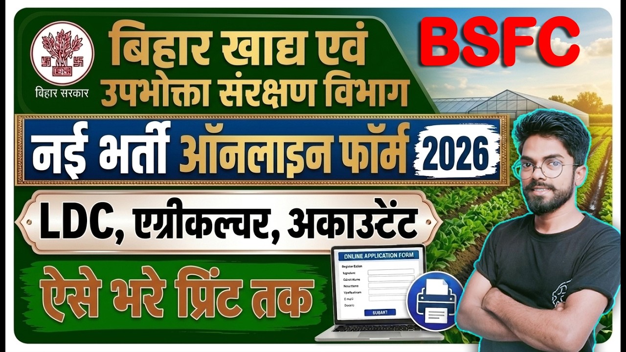 BCECE BSFC Online Form 2026 Kaise Bhare 📑 How to Fill Bihar BSFC Various Post Online Form 2026
