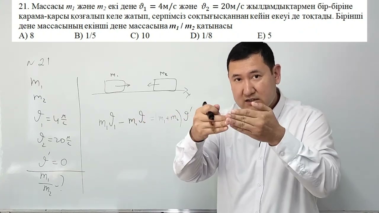 импульстің сақталу заңы.2. есептері