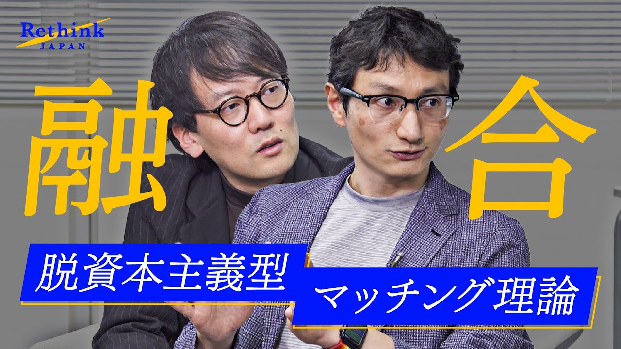 日本を変える「これからの経済学」【小島武仁×斎藤幸平】