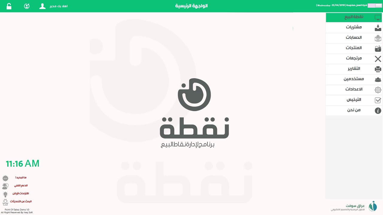 برنامج نقطة-الاستخدامات المتعددة-استخدام برنامج نقطة-محلات موبايل