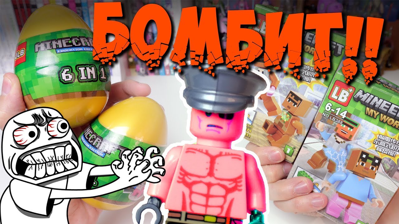 РЕЗИНОВЫЙ ЛЕГО MINECRAFT, ЯЙЦА И ГОЛЫЙ МУЖИК