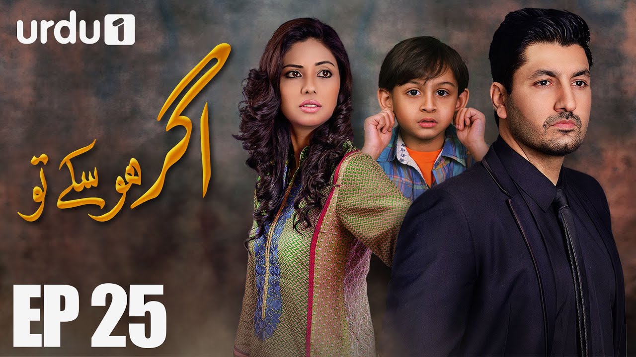 Agar Ho Sakay To - Episode 25 | Urdu 1 ᴴᴰ | Syed Jibran ,Sunita Marshall , Nomaan Masood