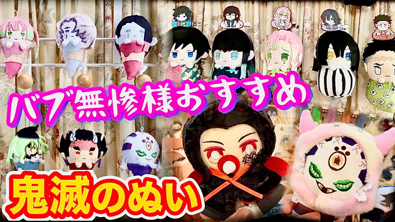 【鬼滅のぬい活】着ぐるみやシャトレーゼバッグで桜の花見にいかが🌸【ぴょこぬい】【アイスたぴぬい】