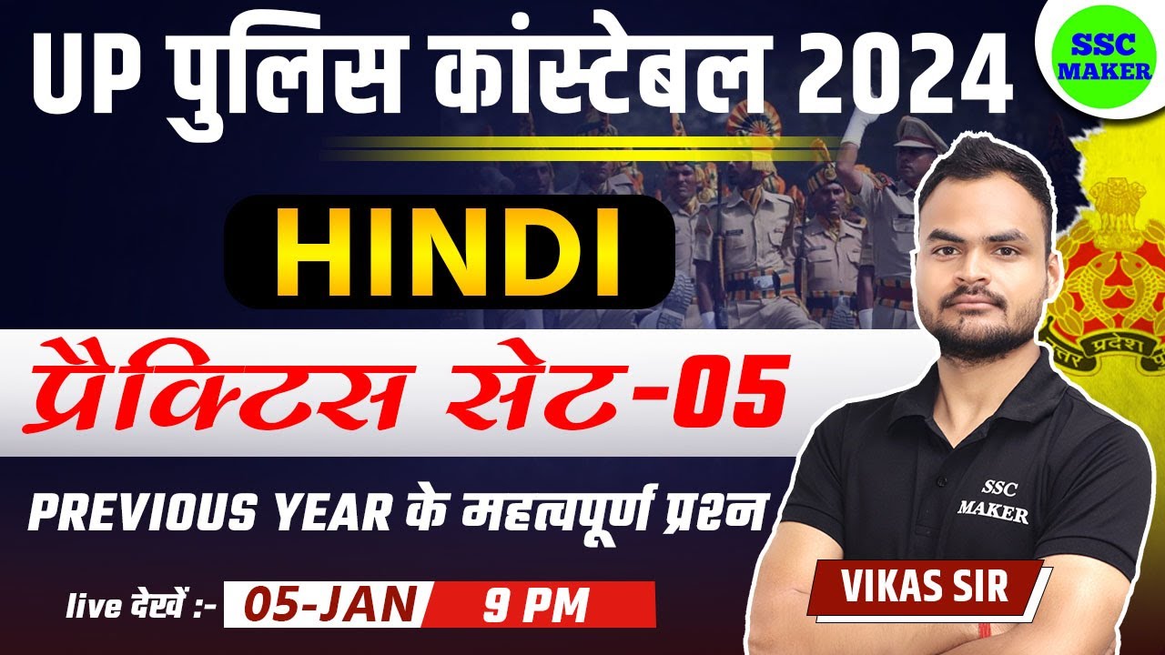 UP Police Constable 2024 | UP Police Hindi Practice Set 05 | UPP Hindi Class, UP Police Hindi PYQ,s