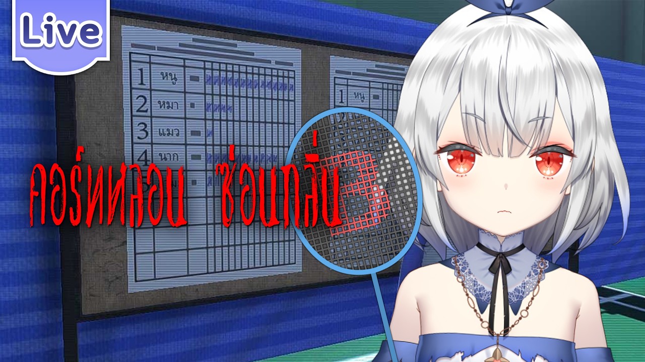 【คอร์ทหลอน ซ่อนกลิ่น】ออกกำลังกายแบบหลอนๆ