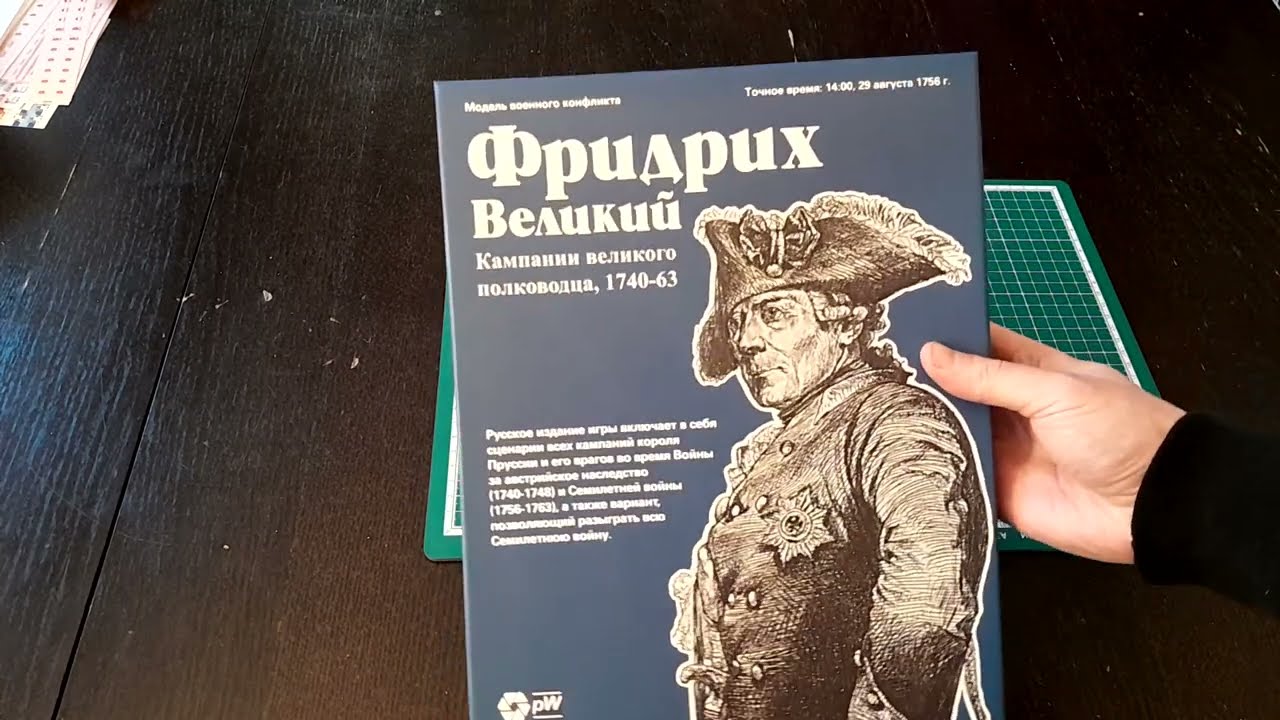 Фридрих Великий — уже в продаже на русском языке!