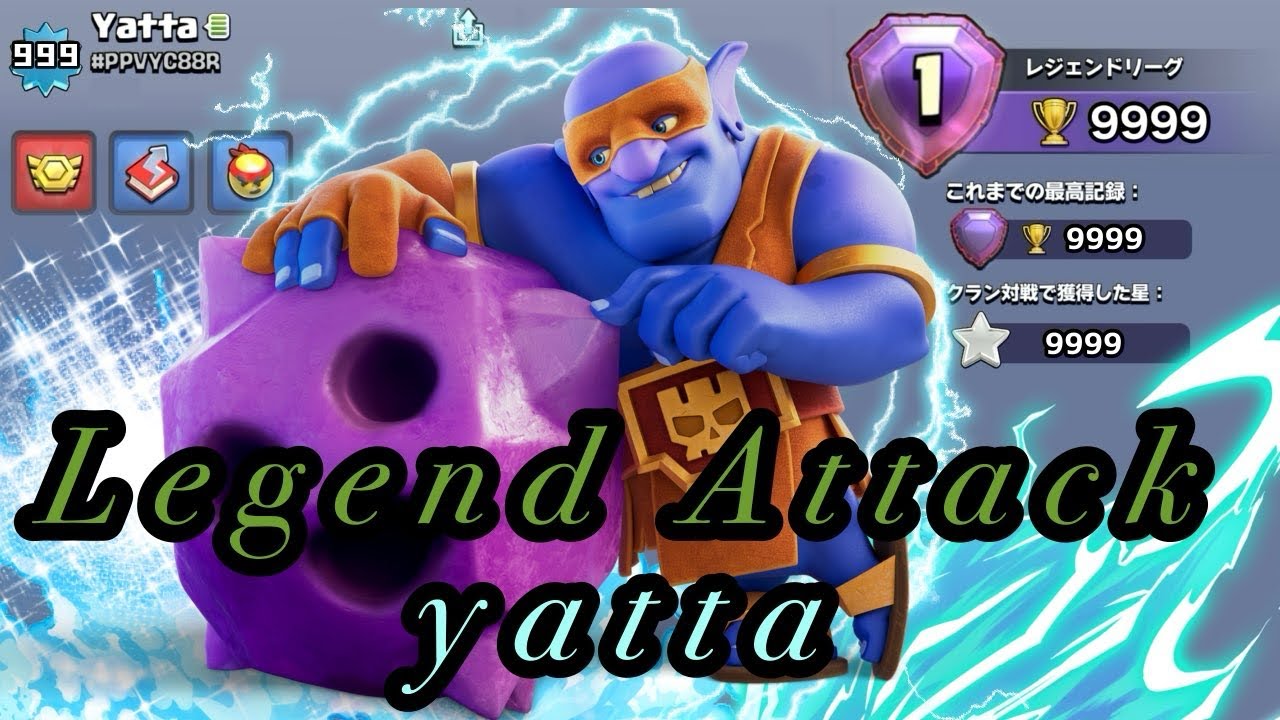 Legend League attacks Super bowler with army Link
