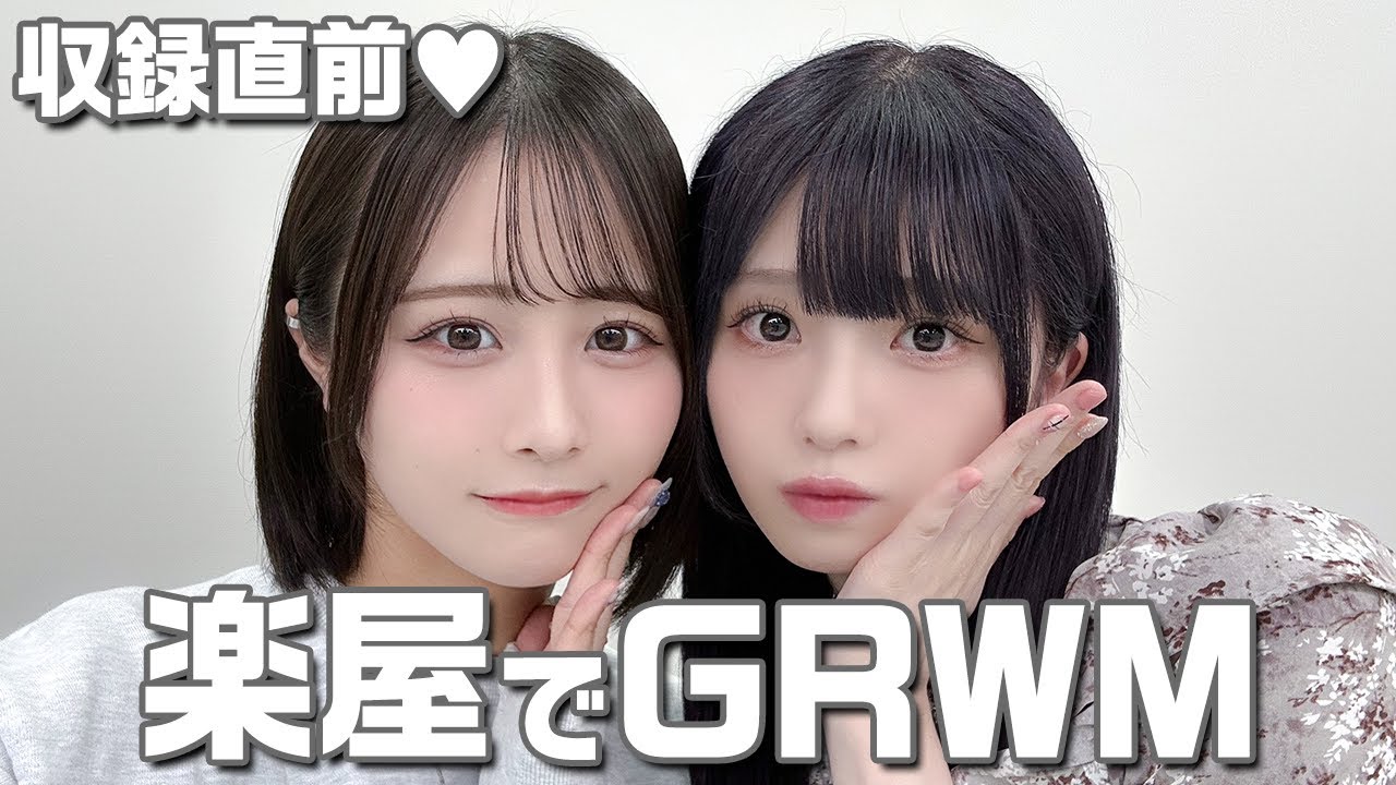 【GRWM】収録前の楽屋でのんびり雑談メイク！一緒に準備しよ〜！