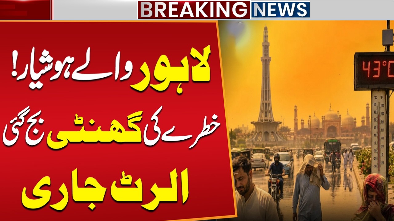 Lahore Weather Alert: Severe Heatwave Warning | Dangerous Temperatures Expected on Eid | Public News