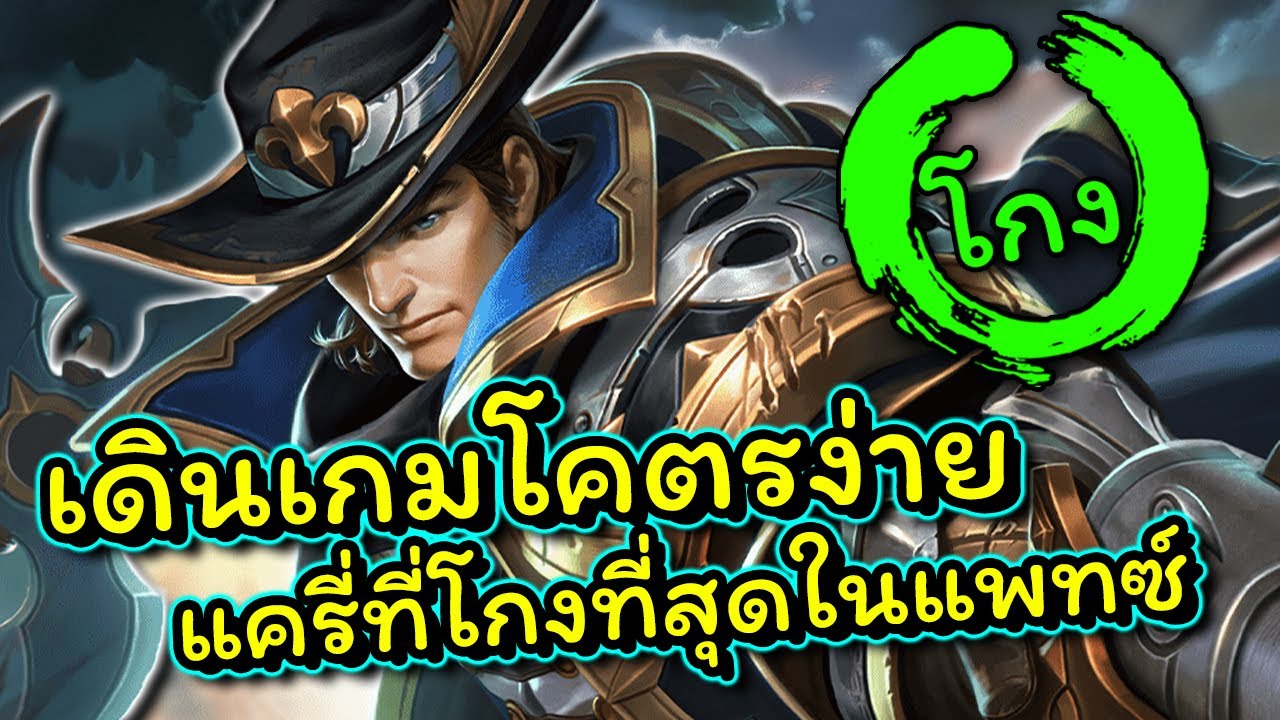 ROV : สอนเล่น Valhein ตัวโกงทั้งในแรงค์และในงานแข่งกับเซ็ตไอเท็มถอดสมองก็โหดได้!!!