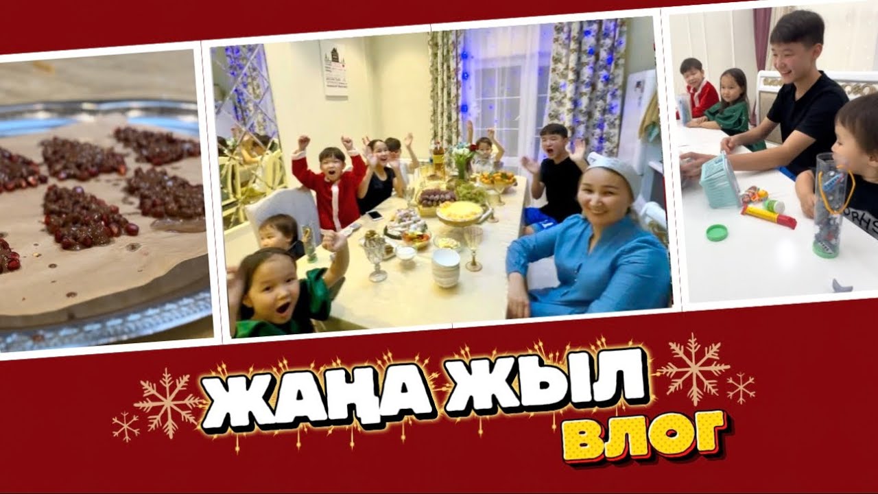НОВЫЙ ГОД 2026😍ТАЙНЫЙ САНТА🎅🏼🤫СЕМЕЙНАЯ ВЕЧЕРИНКА❤️🥹8 ДЕТЕЙ