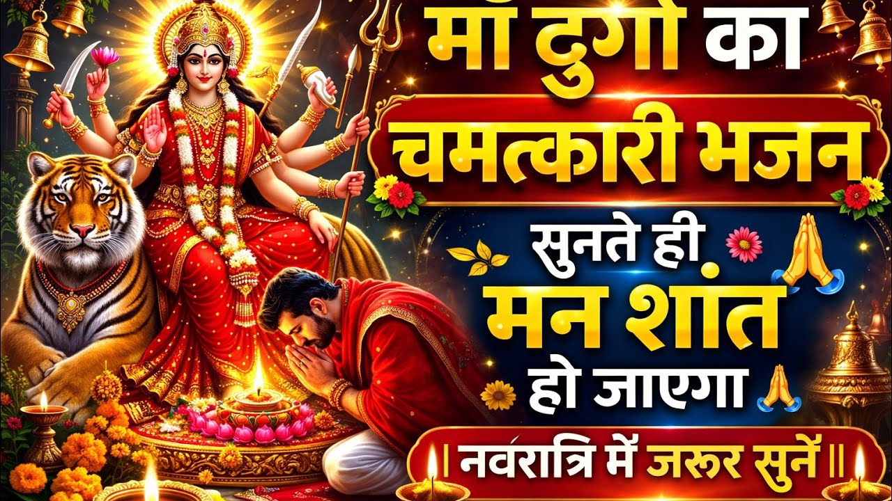 अगर आप भी माँ भगवती से सच्चा प्रेम रखते हैं  तो जरूर एक बार सुनने माँ के चरणों मे अपनी प्रार्थना रखे